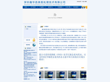 鑫华昌表面处理技术有限公司