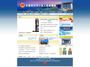 辽宁大连市沙河口区人民检察院