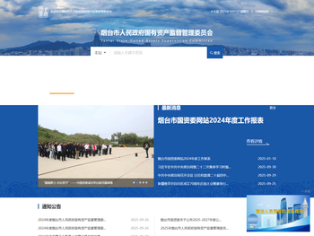 烟台市国有资产监督管理委员会