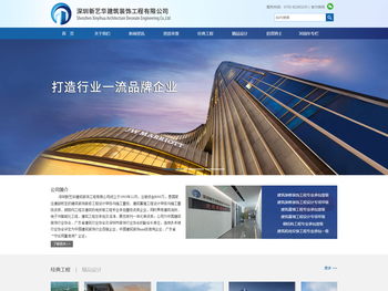 深圳新艺华建筑装饰工程有限公司