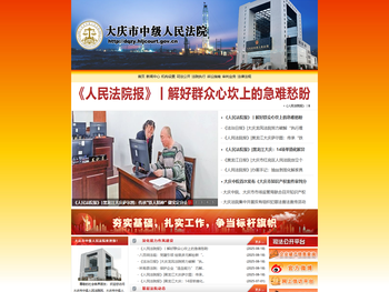 大庆市中级人民法院