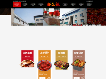 重庆那么辣食品有限公司