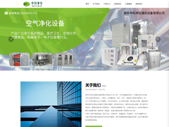 泉州中科净化通风设备有限公司