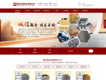 郑州正耐实业有限公司