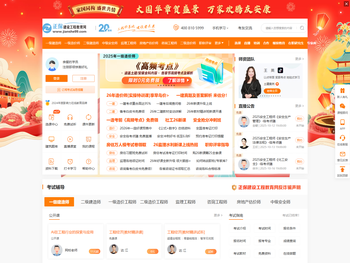 建设工程教育网