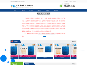 江苏豪隆化工有限公司