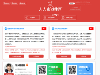 【人人查找律师】找律师上人人查