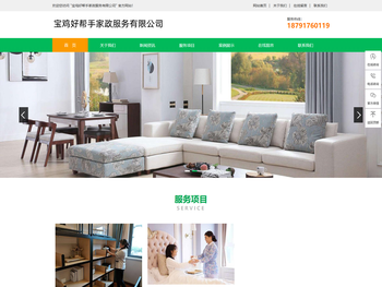 宝鸡好帮手家政服务有限公司