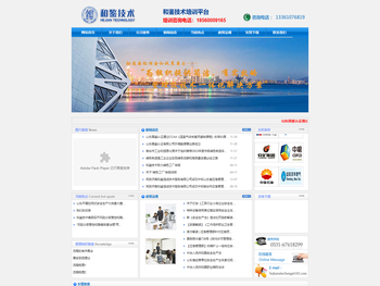 济南和鉴信成技术服务有限公司