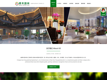 成都顺丰园林绿化工程有限公司
