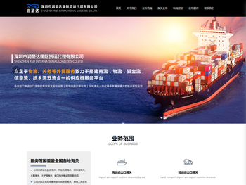 深圳市润圣达国际货运代理有限公司,物流链,物流