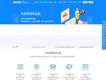 [金优外卖系统]