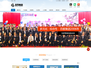 百都集团