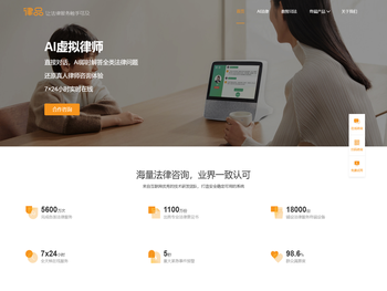 律品AI+公共法律服务