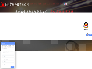 中山市金川智能科技有限公司