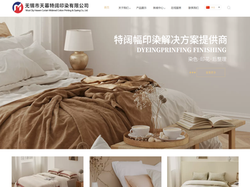 无锡市天幕特阔印染有限公司