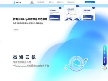 连锁服务业人力及财税管理综合解决方案提供商