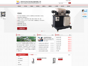 深圳市正和元机电设备有限公司