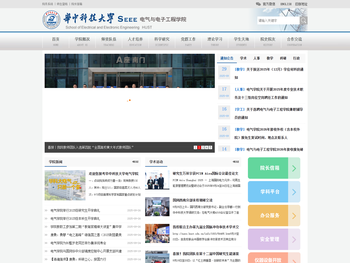 华中科技大学电气与电子工程学院