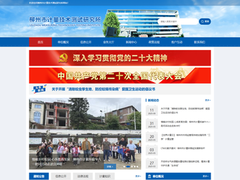 柳州市计量技术测试研究所