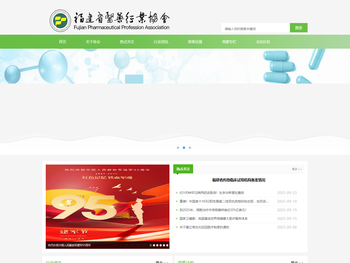 福建省医药行业协会