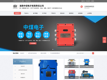 淮南中煤电子有限责任公司