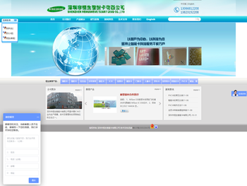 深圳市恒生智能卡有限公司