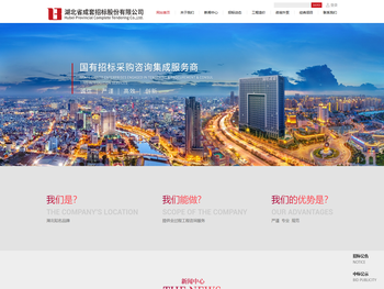 湖北省成套招标股份有限公司