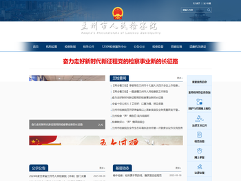 兰州市人民检察院