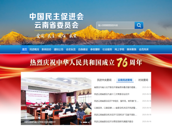 云南民进网