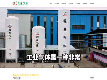 成都程友气体有限公司