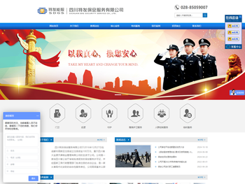 四川特发保安服务有限公司