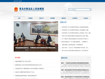 青岛市黄岛区人民检察院