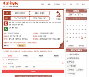 2025年黄道吉日吉时查询