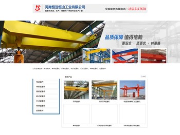 恒远起重机｜河南恒远恒山工业有限公司