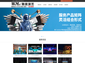 上海舞美灯光音响设备有限公司