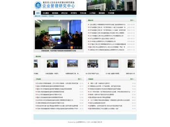 企业管理研究中心