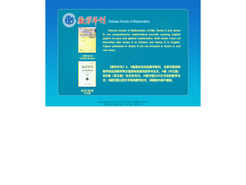 数学年刊