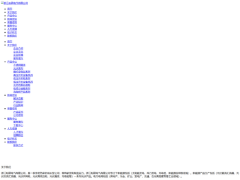 浙江松硕电气有限公司