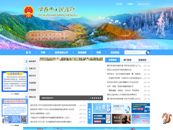 伊春市人民政府