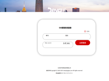 北京京济信息咨询有限公司OA信息管理系统