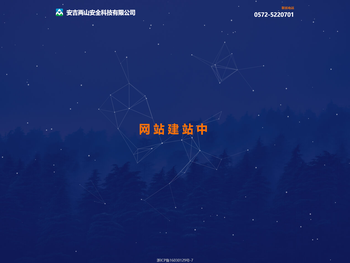 安吉两山安全科技有限公司