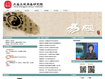 天易正观周易研究院