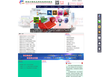 青海计算机技能培训基地