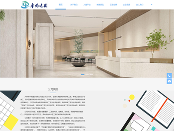 天津市卓优建设有限公司