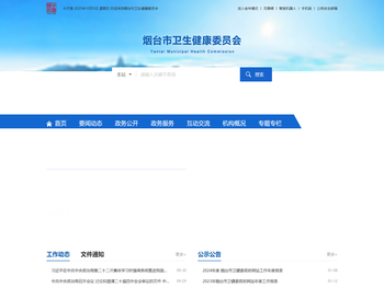 烟台市卫生健康委员会