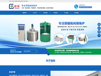 福瀚节能设备