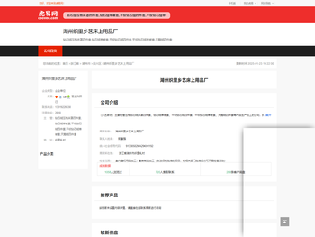 湖州织里乡艺床上用品厂