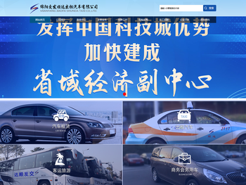 绵阳交发顺达出租汽车有限公司