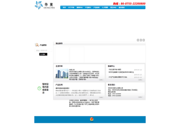 深圳市华莱实业有限公司
